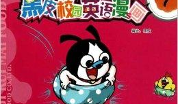 动漫 英语,动漫世界里的英语之旅