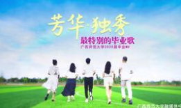 毕业祝福视频,青春记忆里的温暖篇章